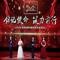 金橋焊材集團舉辦“銘記使命 筑力前行”新年聯歡會